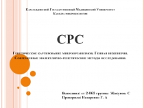 Карагандинский Государственный Медицинский Университет Кафедра микробиологии
