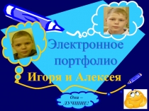 Электронное портфолио