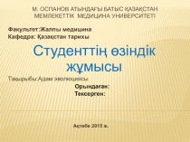 М. Оспанов атындағы Батыс Қазақстан мемлекеттік медицина университеті