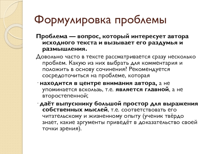 Формулировка слов. Проблема проекта как сформулировать. Лаконичная формулировка проблемы исследования это. Традиционная формулировка это в литературе. Определите проблему которая обсуждается в текстах.