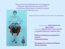 Муниципальное образовательное заведение Средняя образовательная школа №20