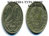 Біз ақша туралы не білеміз ?