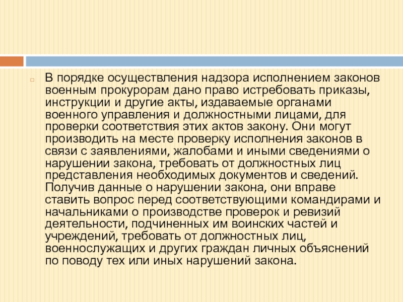 Полиция осуществляет надзор за исполнением законов