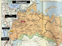 МОСКВА
Швеция
Балтийское море
Крымские татары
Османская империя
Азов
Речь