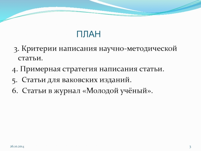 Методы написания статьи. Критерии научной статьи. План написания статьи в научный журнал. Критерии написания статьи. Критерии плана.