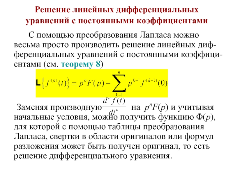 Первая теорема о разложении для изображений по лапласу