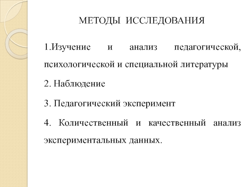 Психолого-педагогический эксперимент. Педагогический эксперимент.