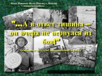 Игорь Иванович Ивлев (Россия, г. Москва )
russiasoldat@yandex.ru
