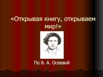 Открывая книгу, открываем мир!
