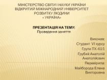 Міністерство світи і науки України Відкритий міжнародний університет розвитку