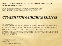 Марат оспанов атындағы батыс қазақстан мемлекеттік медицина университеті Пәні: