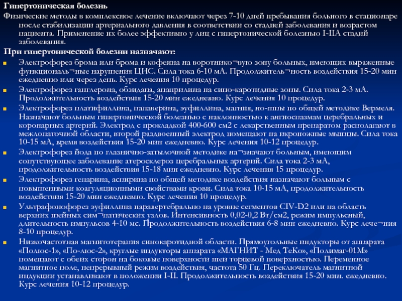 План обследования при гипертонической болезни