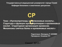 Государственный медицинский университет города Семей
Кафедра биохимии и