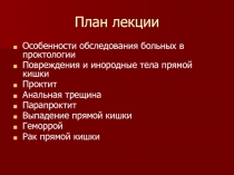 План лекции