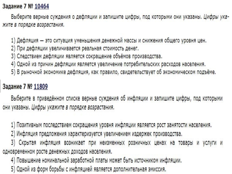 Виды, причины и последствия инфляции