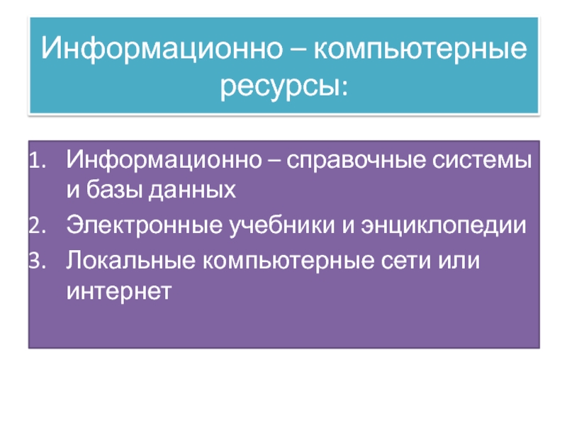 Задачи информационно справочной системы