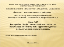 ҚАЗАҚСТАН РЕСПУБЛИКАСЫНЫҢ ДЕНСАУЛЫҚ САҚТАУ ЖӘНЕ ӘЛЕУМЕТТІК ДАМУ