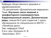 Кафедра общественного здоровья и здравоохранения
По дисциплине Доказательная