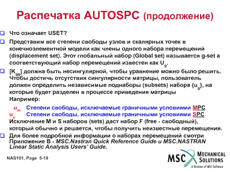 Степени свободы узлов. Степени свободы в узле. Конечноэлементная модель. Как определить жесткость конечноэлементной модели.