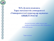 Әлеуметтік және тәрбие жұмыстары
ж өніндегі бөлімі бастығы Ж.Б