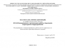 МИНИСТЕРСТВО НАУКИ И ВЫСШЕГО ОБРАЗОВАНИЯ РОССИЙСКОЙ ФЕДЕРАЦИИ ФЕДЕРАЛЬНОЕ