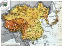 Вост. и Центр. Азия