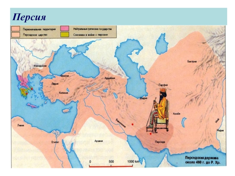 Древняя персия на карте 5 класс. Территория древней Персии. Царство Персия на карте.