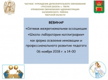 ВЕБИНАР 06.11.18_Суворина ЕА