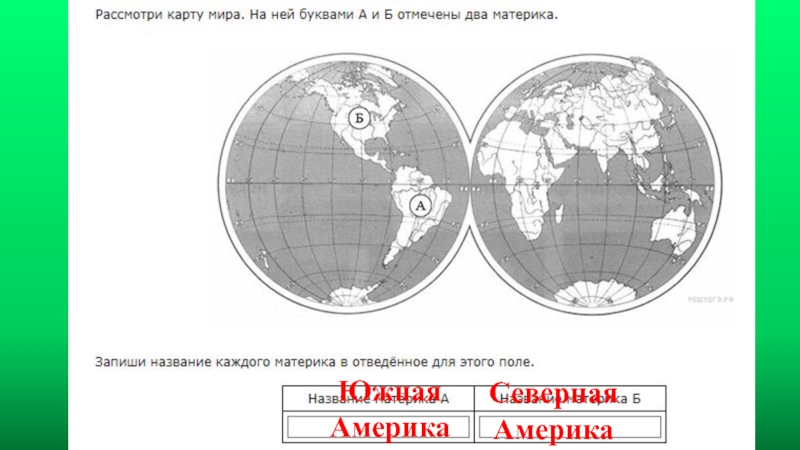 Масштаб план карта глобус