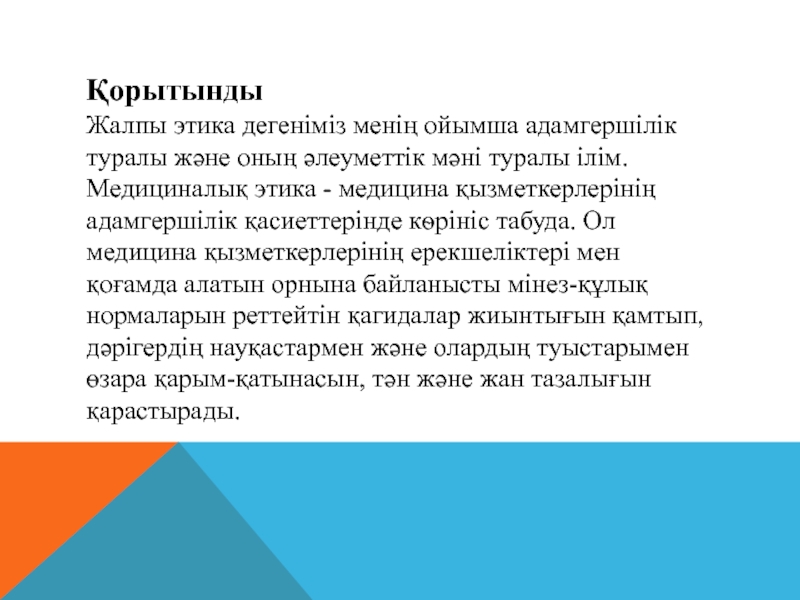 Аксиология және адамгершілік презентация