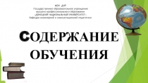 МОН ДНР Государственное образовательное учреждение высшего профессионального