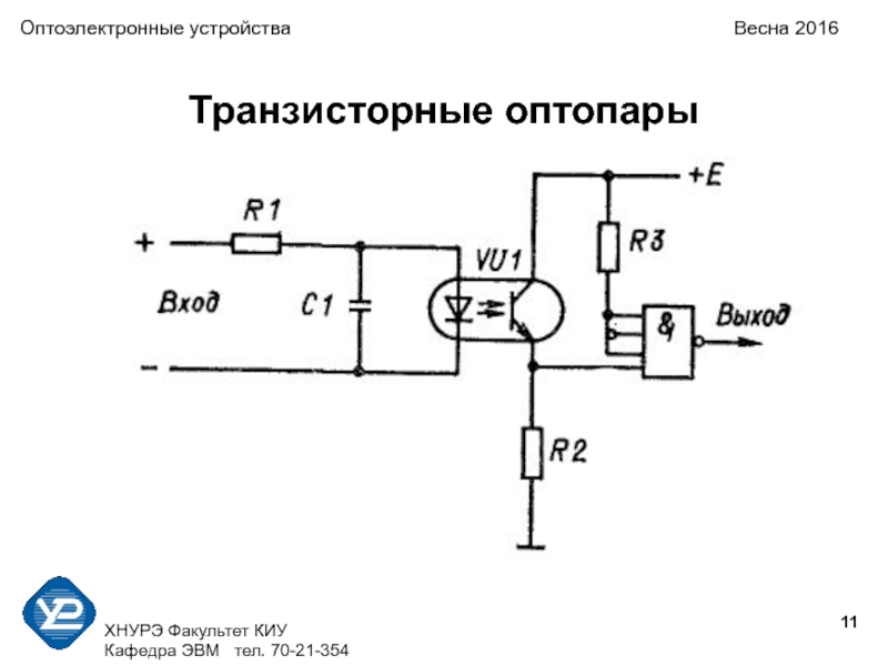 Фототранзисторный оптрон схема