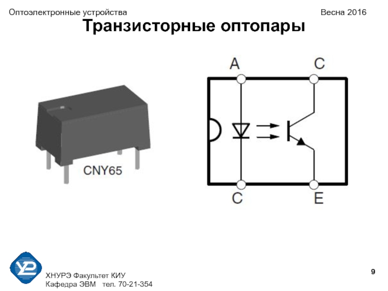 Cny17f 2 схема включения - 85 фото