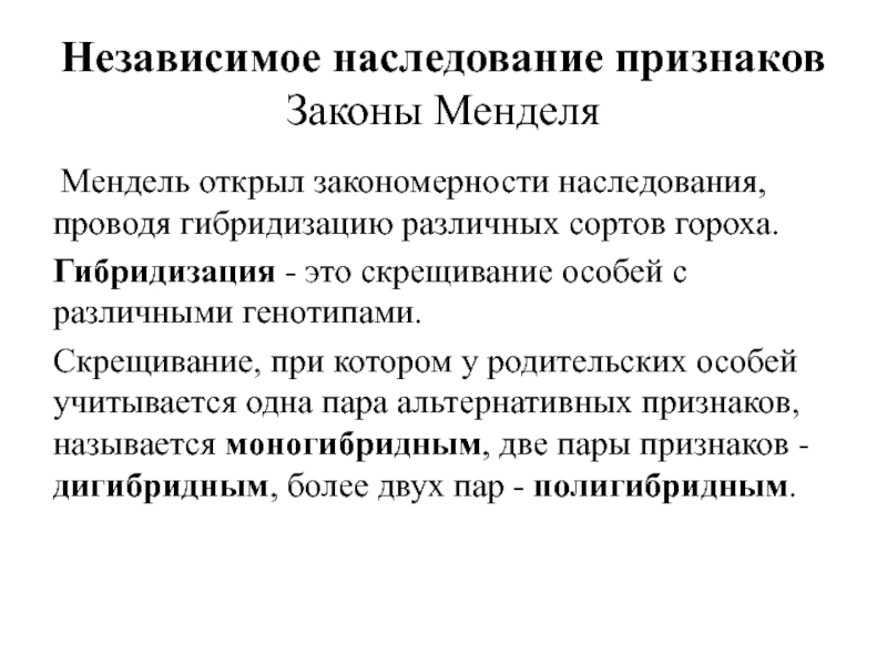 Наследственность приобретенных признаков