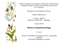 Ministry education and Science of Republic of Kazakhstan
Karaganda State