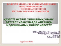 Қ.А.ЯСАУИ АТЫНДАҒЫ ХАЛЫҚАРАЛЫҚ ҚАЗАҚ-ТҮРІК УНИВЕРСИТЕТІ МЕДИЦИНА ФАКУЛЬТЕТІ