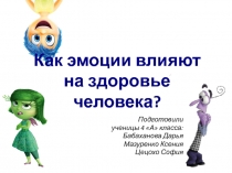 Подготовили
ученицы 4 А класса:
Бабаханова Дарья
Мазуренко Ксения
Цецохо