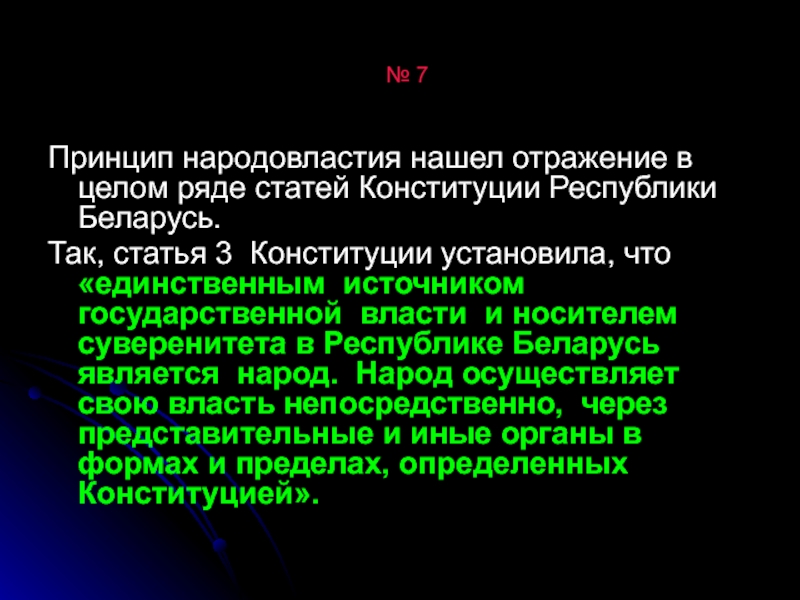 Ряд статей. Принцип народовластия статья. Принцип народовластия в Конституции. Формы народовластия в Конституции. Народовластие статья Конституции.