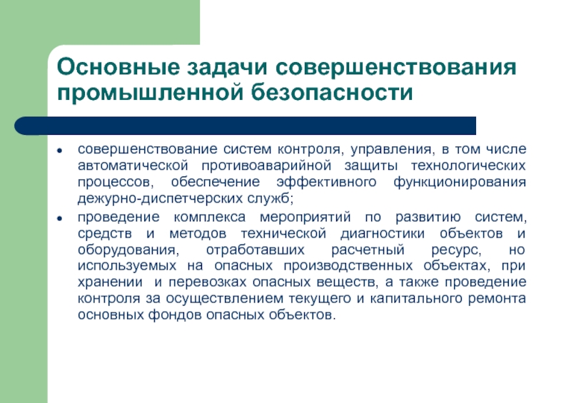 Меры обеспечения технологической безопасности. Обеспечение производственной безопасности. Средства защиты технологических процессов. Главный принцип обеспечения промышленной безопасности. Процесс безопасной разработки.