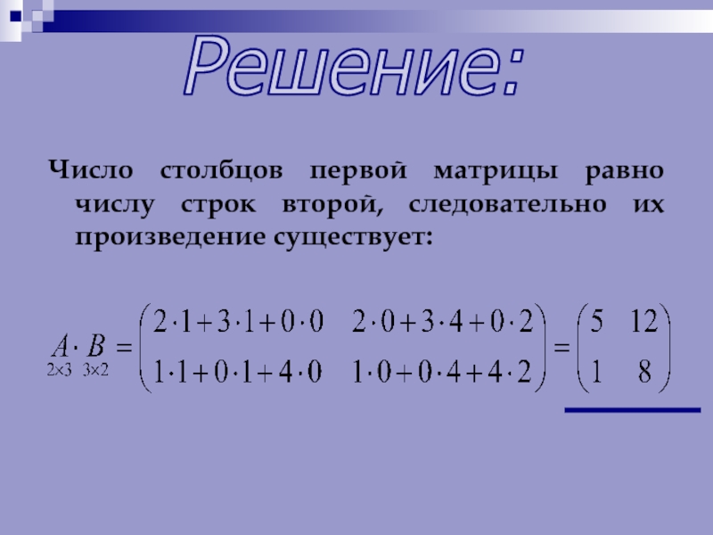 Решение столбцов. Число Столбцов число строк. Числовой столбик. Норма 3 матрицы равна.