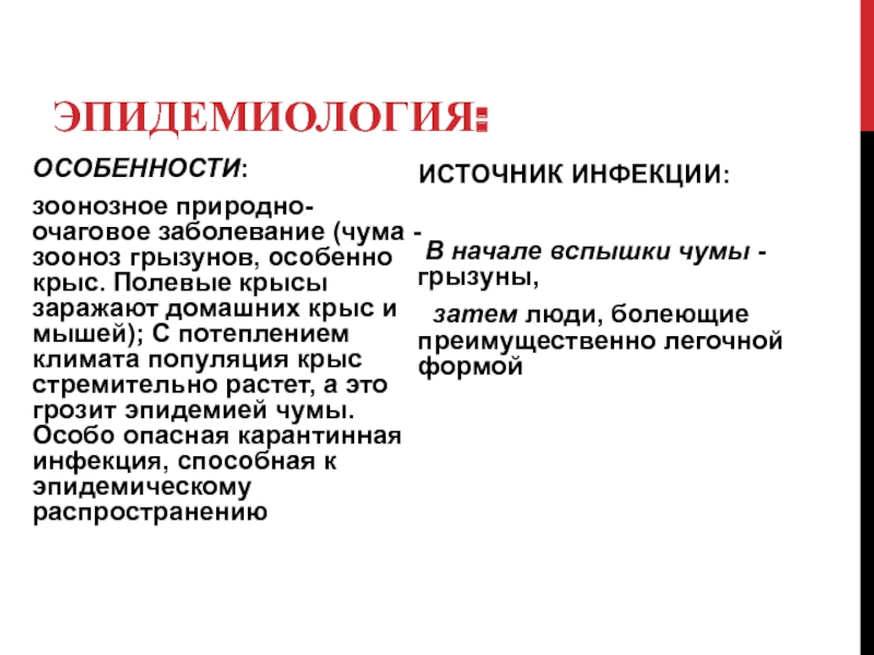 Природно очаговый путь. Природно-очаговые инфекции. Трансмиссивные природно очаговые болезни эпидемиология. Профилактика природно-очаговых инфекций. Зоонозная природно очаговая инфекция.