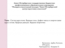 Санкт-Петербургское государственное бюджетное профессиональное образовательное