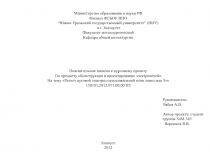 Министерство образования и науки РФ Филиал ФГБОУ ВПО “Южно-Уральский