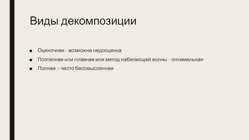 Метод набегающей волны в управлении проектами