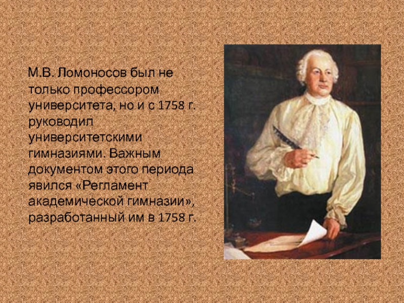 Ломоносов был сыном. Педагогическая деятельность м.в Ломоносова.