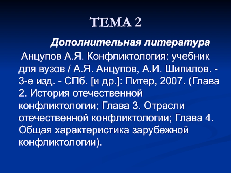 Анцупова шипилова конфликтология. Анцупов конфликтология. Анцупов Шипилов конфликтология 1999 год.