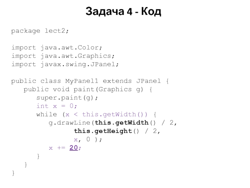 Package code. Import java.AWT.Graphics. Java AWT Color INT. INT('задача 9. недоделка').