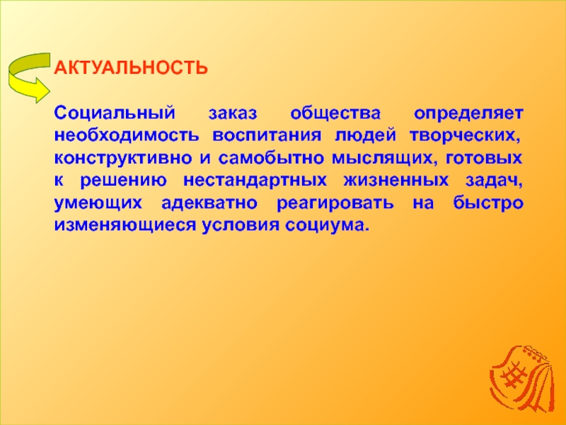 Актуальность социальных конфликтов. Социальная актуальность. Актуальность социальных сетей. Социальный заказ общества. Актуальность соц рекламы.