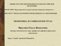 МИНИСТЕРСТВО ОБРАЗОВАНИЯ И НАУКИ РОССИЙСКОЙ ФЕДЕРАЦИИ
ФГАОУ ВПО Красноярский