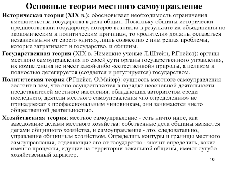 Теории самоуправления. Основные теории местного самоуправления кратко. Основные теории местного самоуправления таблица. Теории возникновения местного самоуправления. Теории развития местного самоуправления.